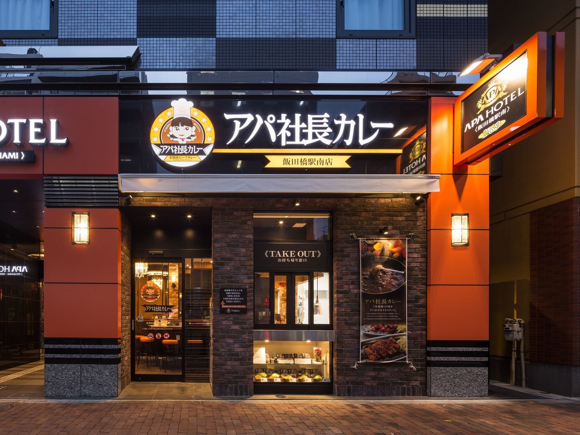 APA Hotel Iidabashi-Eki Minami Präfektur Tokio Exterior foto